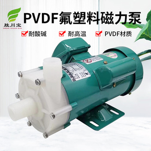 胜川宝MP PVDF塑料化工泵配件微型小型水泵磁力驱动循环泵 100RM