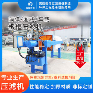 板框压滤机 小型高压隔膜自动手动500.630型污水污泥处理过滤分离