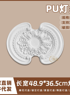 PU灯盘仿石膏欧式法式吊顶圆造型灯池天花装饰48.9cm圆盘166001-1