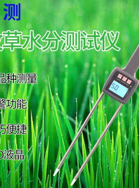TK100H牧草专用水分仪 水分计 适合各种草类