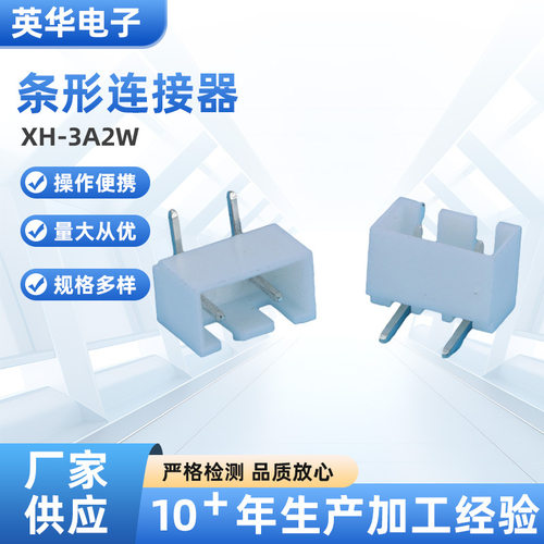 厂家直销XH-3A2W连接器白色2弯针C3针座连接件条形连接元件
