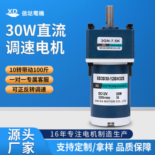 信达工厂12V24V直流电机30W可调速小型输送带齿轮减速电动马达