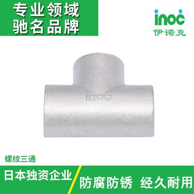 伊诺克直销日标JIS不锈钢螺纹管件304/316螺纹管道三通接头