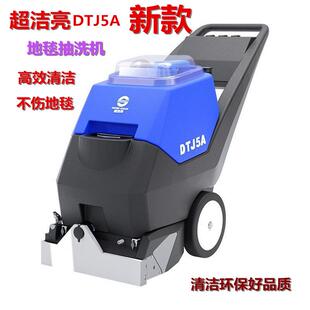 超洁亮DTJ5A三合一地毯清洗机多功能大型酒店宾馆办公室商用抽洗