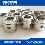 HSNH1300 40W1Z黄山工业泵机械密封件厂家直销水泵泵用机械密封