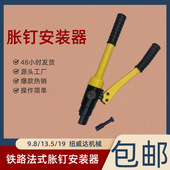 9.8手动液压膨胀钉子安装 纽威达胀钉安装 器液压拉钳 器