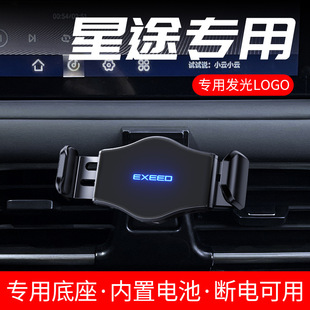 星途TX追风凌云揽月专用汽车载手机支架仪表台防抖导航架配件用品