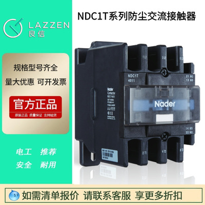 NDC1T防尘交流接触器Nader上海良信NDC1T-5011A常开常闭4011A6511