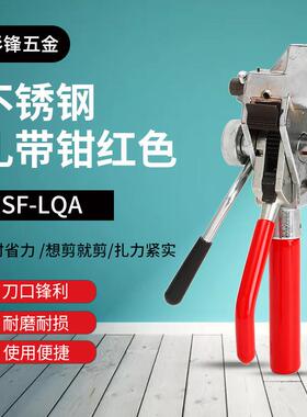供应SF-LQA型红色自动锁紧打包工具不锈钢盘带工具紧固困扎钳具