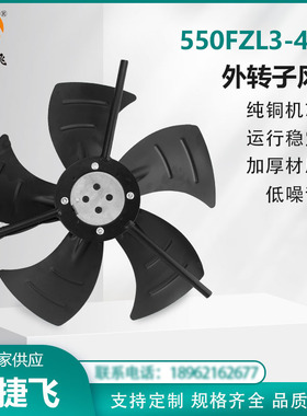 苏州新捷飞XJF 550FZL3-4WJ 外转子轴流风机 散热变频电机 风量大