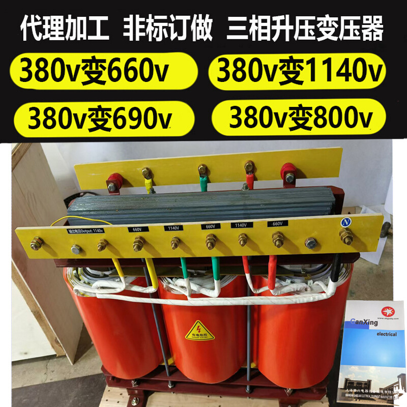 三相干式升压变压器380v400v转660v690v800v1140功率足带机箱风冷
