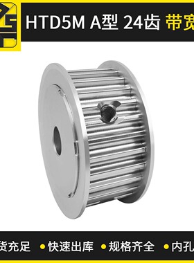 同步带轮 HTD5MAF型 24齿 带宽15   大量现货  出货快
