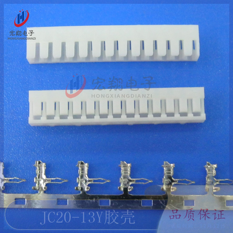 JC20-13P胶壳2.0-13Y插头2.0mm间距焊板端子连接器接插件电源配件