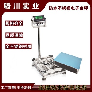 300kg防水防腐台秤400公斤不锈钢电子秤500千克食品厂移动式 台称