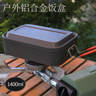 户外饭盒便携餐具铝合金露营餐盒不粘饭盒1400ml可折叠炊具整盒