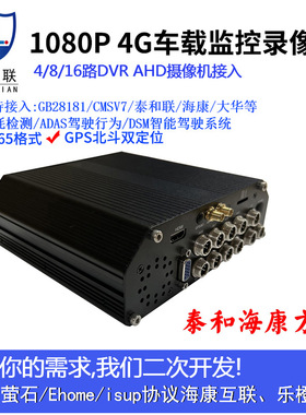 客车车载监控 DS-7616N-K2/GLT-V2 DS-7800N-Q1/4G