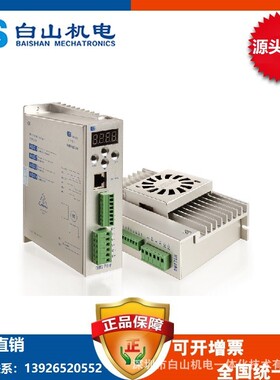 厂家DM278M二相步进电机驱动器 白山机电总部
