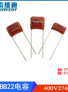 CBB电容400V274J金属化薄膜电容CBB电容274J400V脚距P=15mm现货