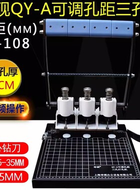 奇砚QY-A三孔打孔机83-108MM孔距可调干部人事档案盒5MM孔边距35