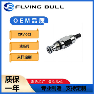 螺纹插装式溢流阀 CRV-062 插装式溢流阀工程机械配件