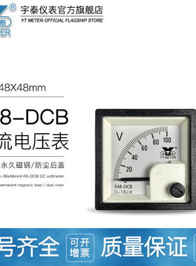 F48-DCB船用直流电压表指针10V 15V 20V 30V 50V阻燃cp48 be48 45