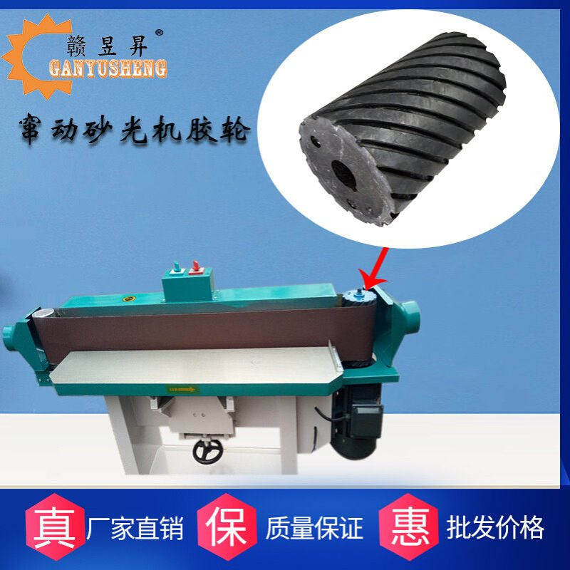 窜动砂光机胶轮MM2617砂光机立式窜动磨光机胶轮木工机械配件专配