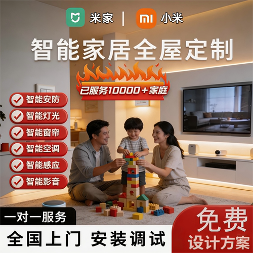 小米米家全屋智能家居方案套餐