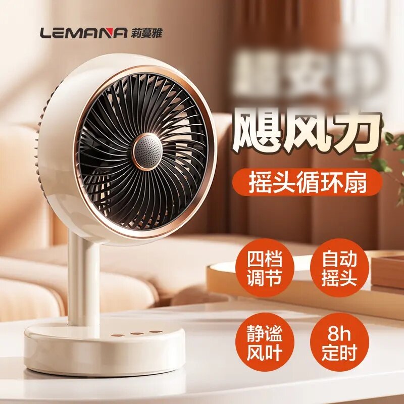 Lemana莉蔓雅超同款长续航摇头桌面USB风扇露营学生宿舍大风力