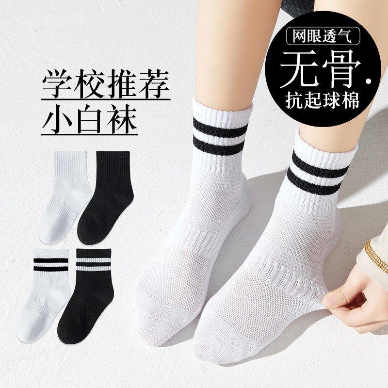 儿童袜子春夏薄款男童网眼袜透气防臭无骨纯棉男童白色小学生袜子