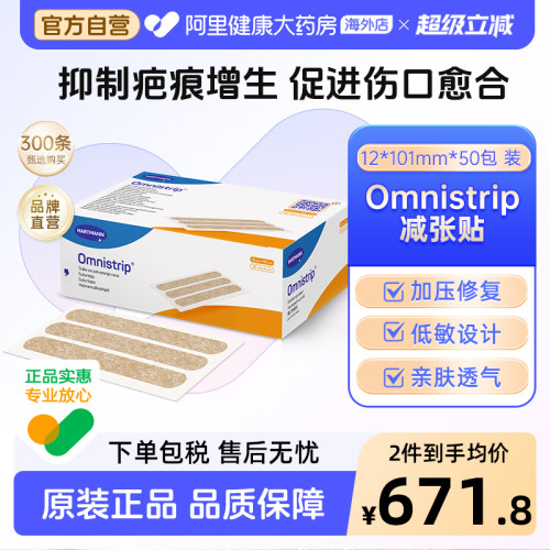 德国Omnistrip减张贴盒装免缝合