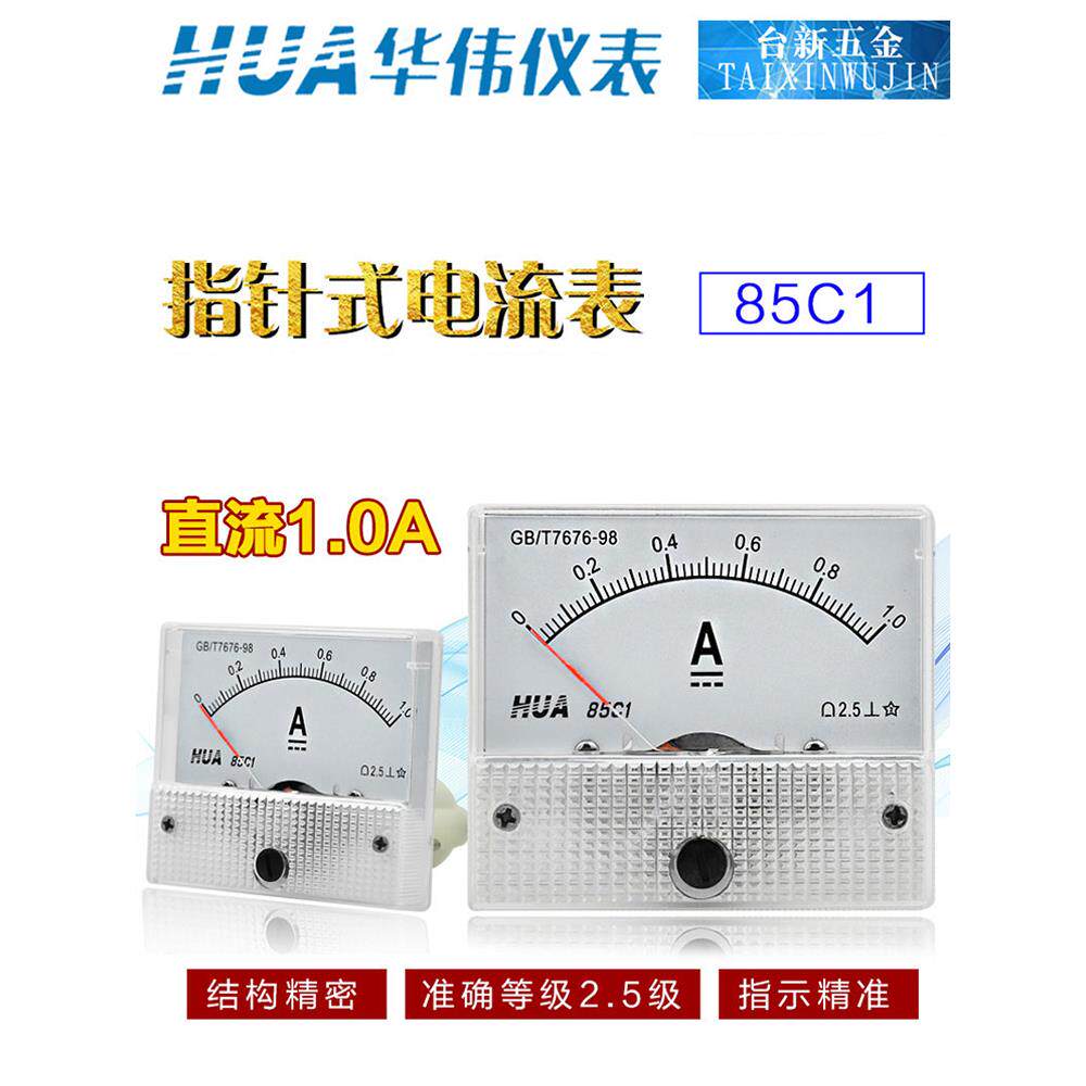 华伟hua电流表85c1 1a 5a 10a 15a 20a 30a 50a 100a 200a指针式