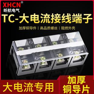 603大电流接线端子接线柱端子排接线排接线端子2P3P4P100A线排