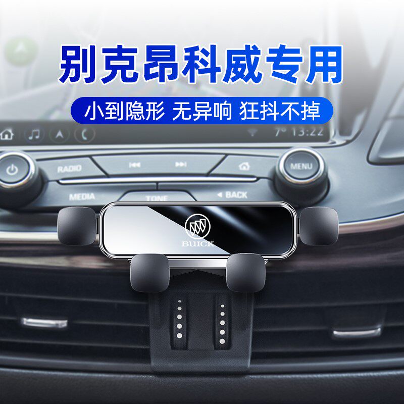 适用于别克昂科威Sm手机车载支架改装专用昂科旗汽车导航支架装饰