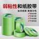 弱粘性美纹纸和纸胶带艺术漆不伤墙喷漆遮蔽墙面无痕低粘性分色纸