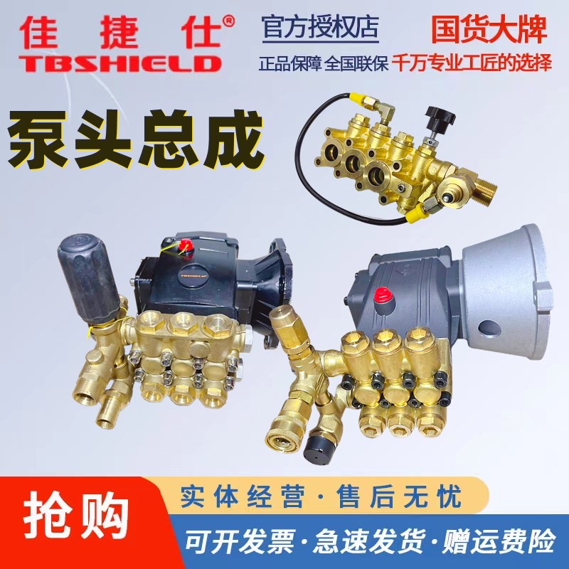佳捷仕商用高压清洗机泵头总成铜C块配件大功率陶瓷柱塞纯铜洗车