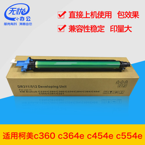 适用柯美复印机c364e 454 554 368 558L 658原装拆机硒鼓套鼓组件