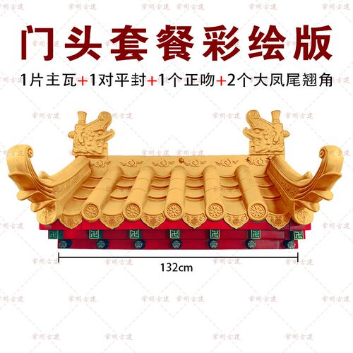 彩绘特大b号加厚免架子瓦黄色仿古屋檐树脂瓦饭店门头窗户影壁装