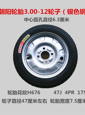 电动三轮车后轮毂朝阳3.00-12 3.50-12 3I.75/4.00-12轮胎加厚钢