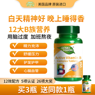 蜜多绿维生素B族活性复合片叶酸肌醇B6B12胆碱生物素代谢美国进口