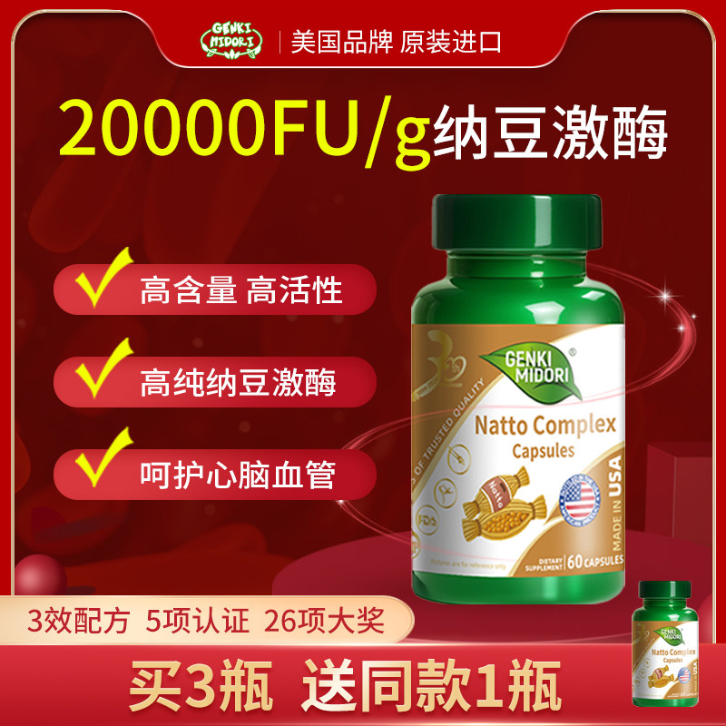 蜜多绿心血脑管纳豆激酶胶囊中老年红曲米胆固醇血养护脂美国进口
