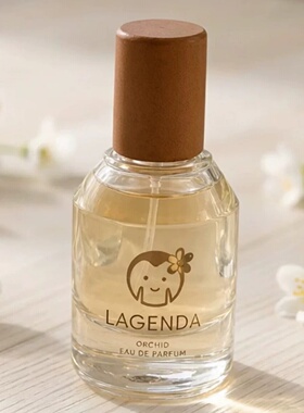 LAGENDA经典兰花香水试香