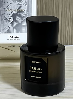 韩国raconteur香水tablao身体香氛frigiliana护发精油试香小样