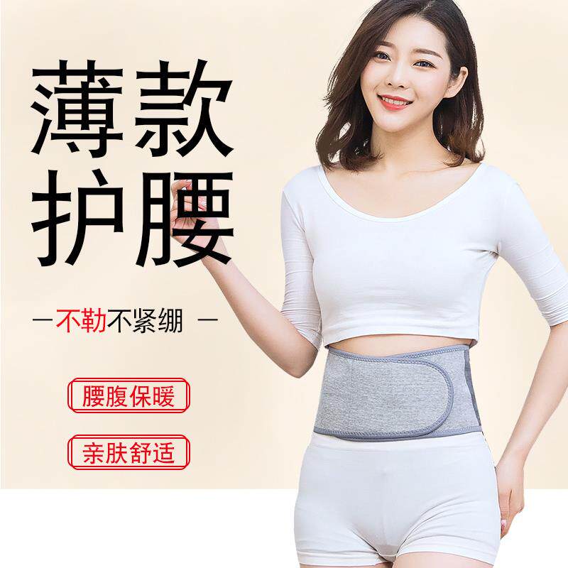 【热卖推荐】高档夏季薄款护腰带保暖男女士腰部防寒暖胃护胃月子
