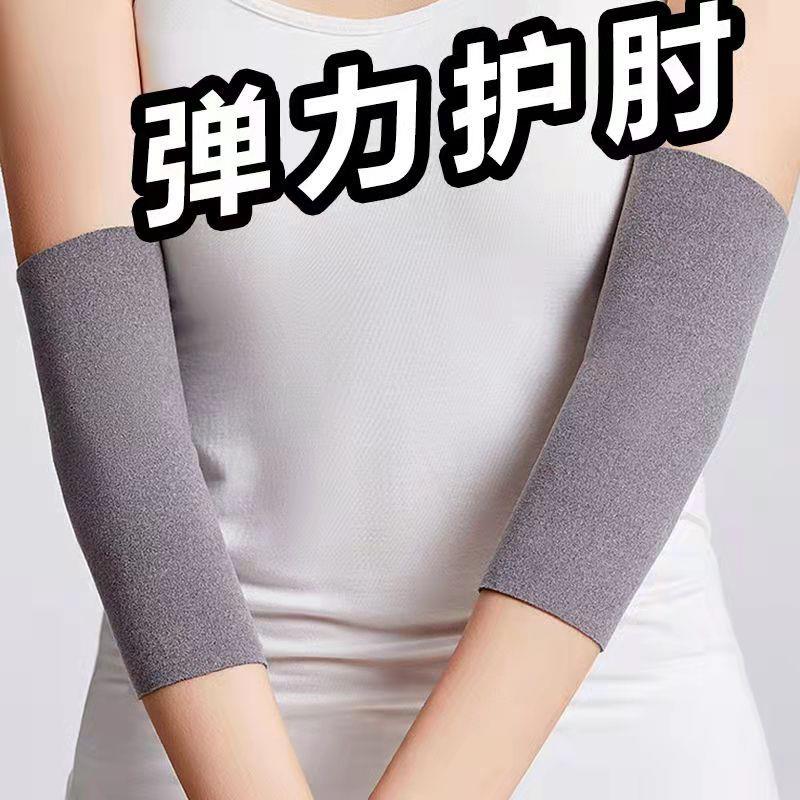 【官方旗舰】高端夏季护肘护臂关节保护套男女胳膊肘袖套薄款月子
