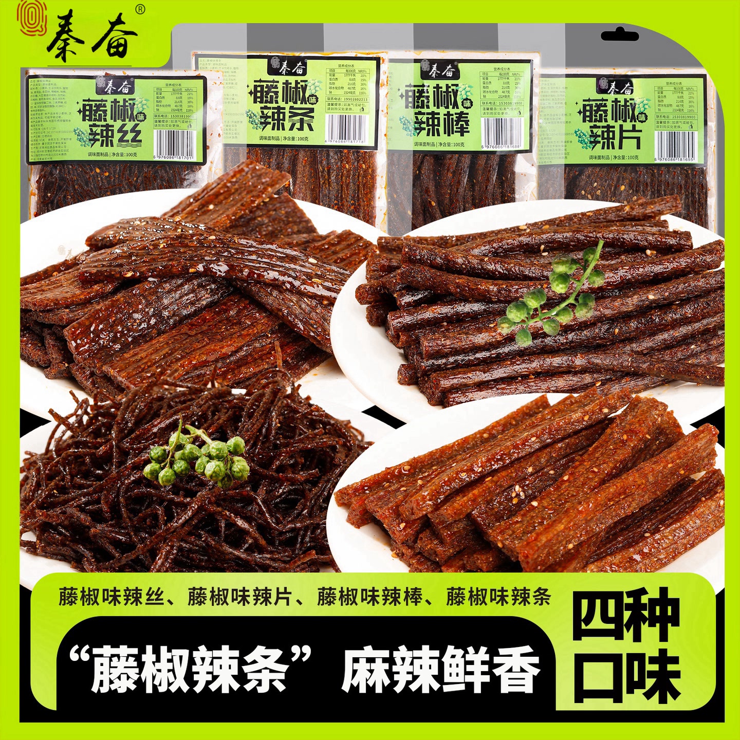 秦奋藤椒辣条辣片辣丝网红爆款