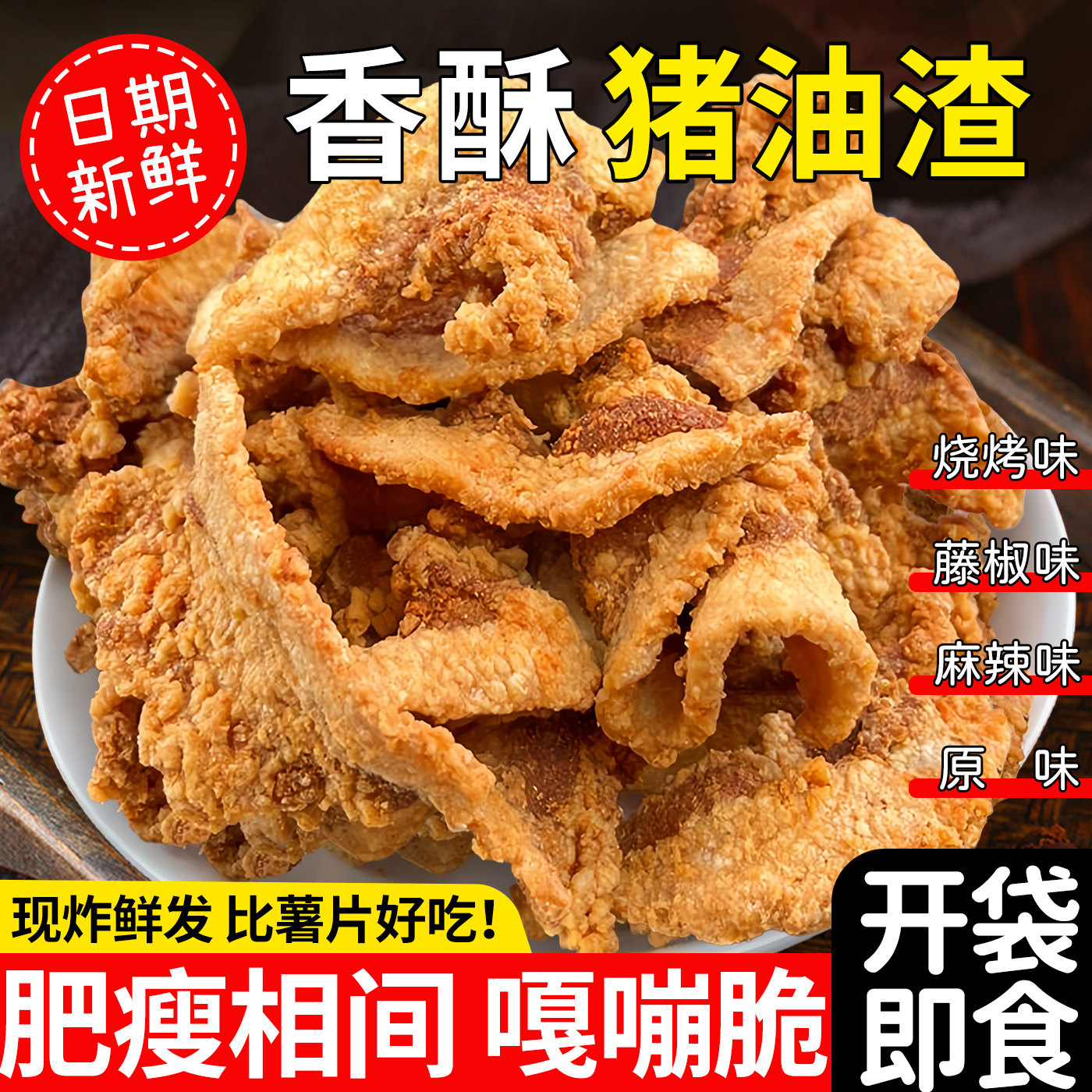 青岛特产猪油渣香酥猪肉脂零食