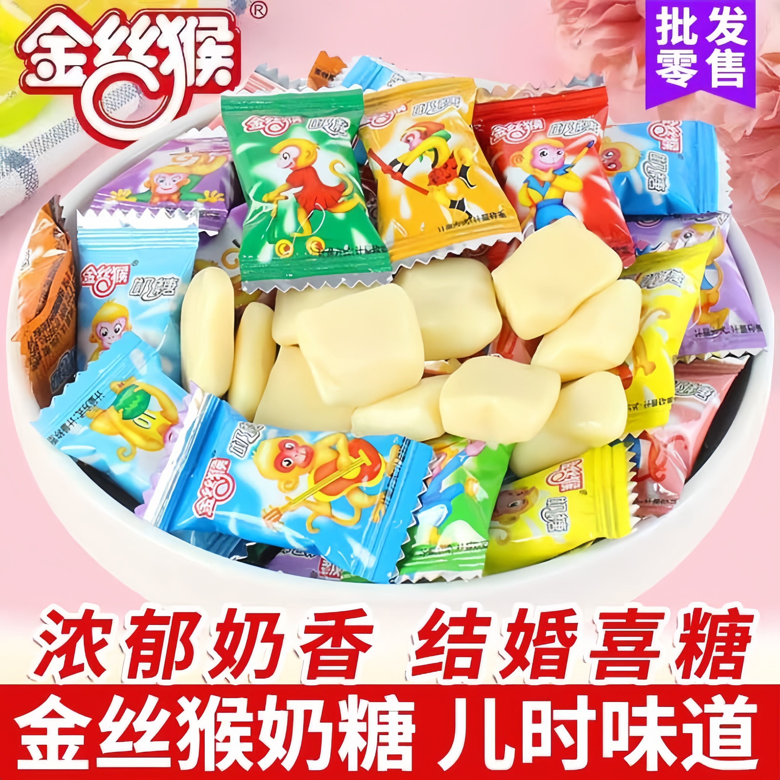 金丝猴奶糖老式方块小镀铝糖果零食喜糖婚庆批发日常解馋年货零食