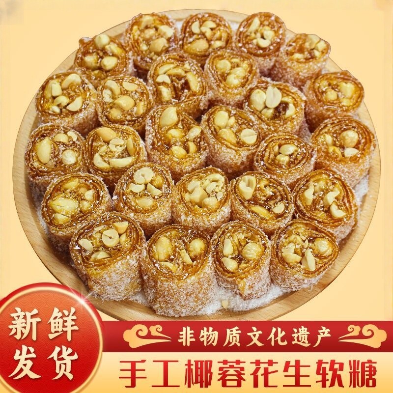 猫屎糖椰蓉芝麻花生茂名特产花生软糖传统纯手工工艺制作网红零食