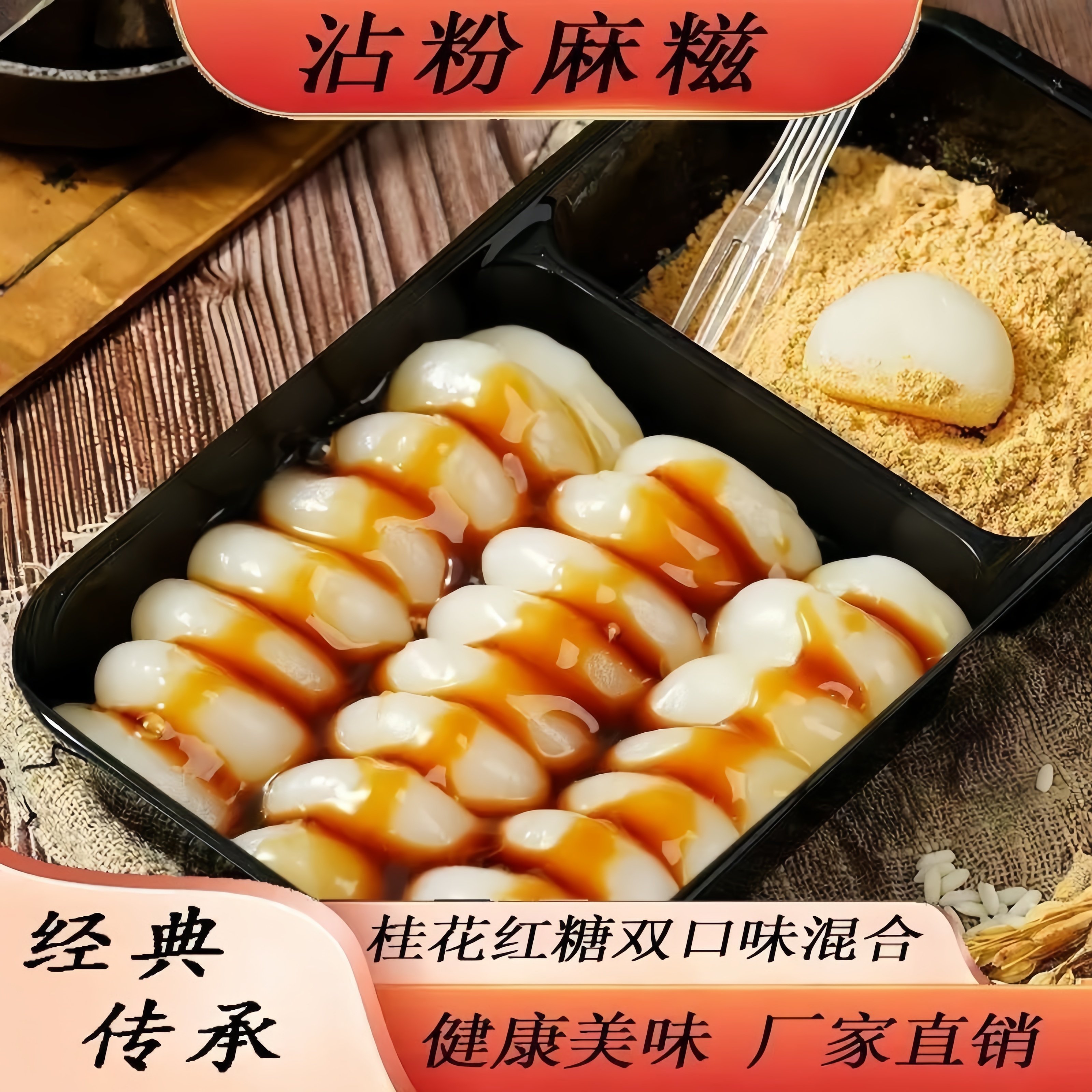 手打冷吃年糕闽南特色麻薯糯叽叽糯米糍粑即食餐厅甜点商用零食