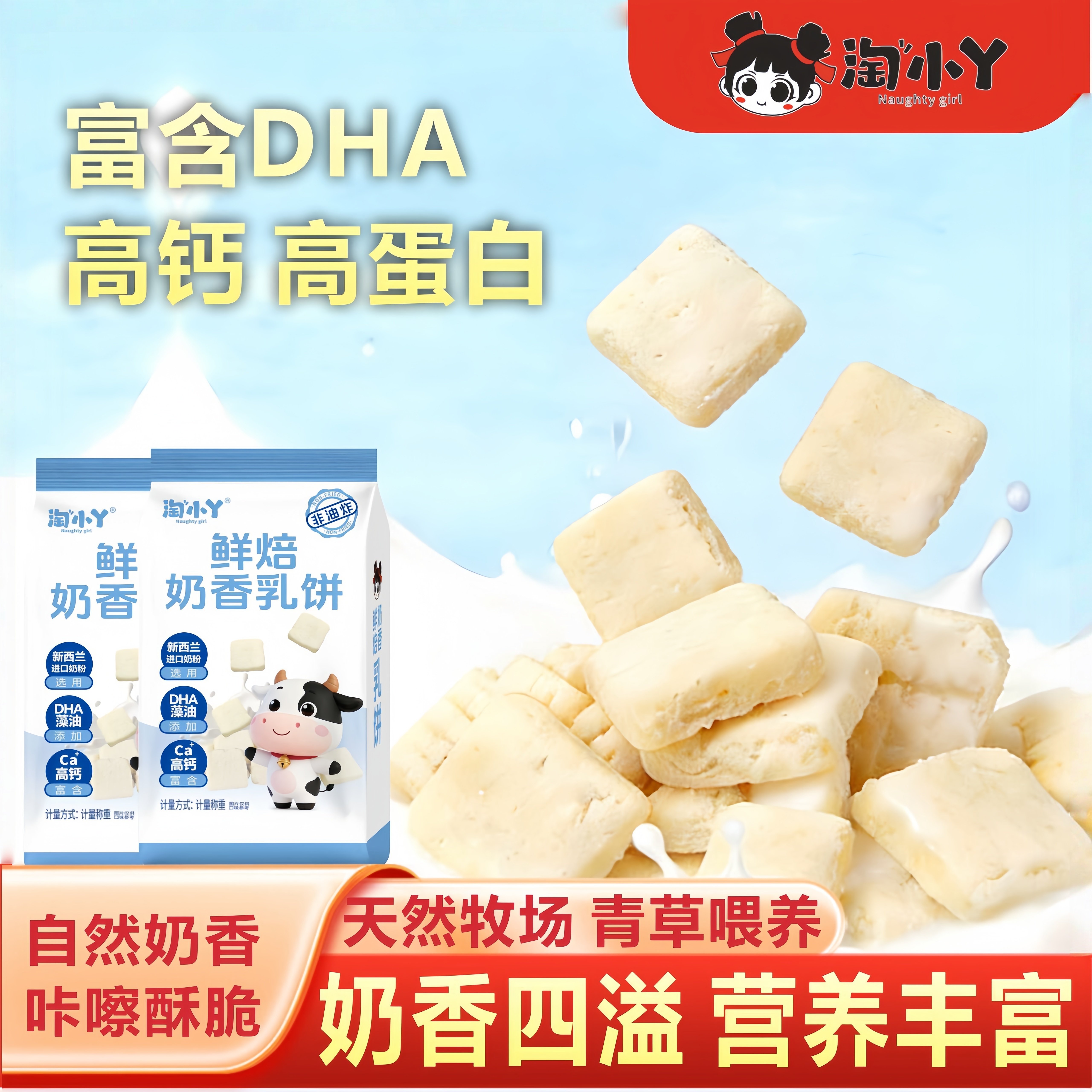 淘小丫奶香乳饼独立包装高钙鲜焙早餐饼干儿童小吃巨好吃网红零食